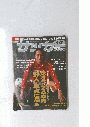 サッカーアガジン　1998年2月25日号
