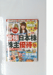 ダイヤモンド・ザイ　2014年3月号