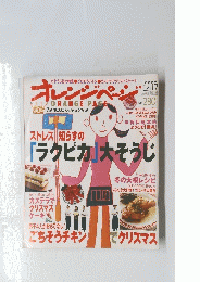 オレンジページ ORANGE PAGE　2006年1２月17日号