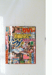 超爆裂パチンコ 　9月号