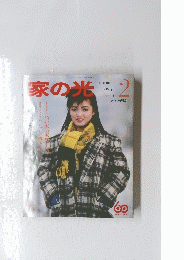 家の光　１９８６年2月号