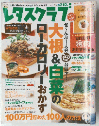 レタスクラブ　20091月25日号