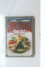 シェフ・シリーズ 10　フランス料理店  プティポワンシェフ北岡尚信