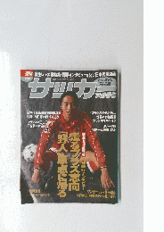 サッカーマガジン　1998年2月25日号