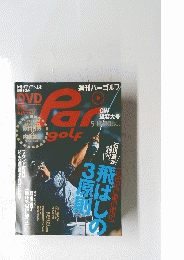 DVD　PAR　golf　2004年5月13・20日号