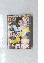 陸上競技マガジン 2013年01月12日号