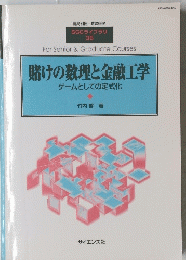 賭けの数理と金融工学 ゲームとしての定式化