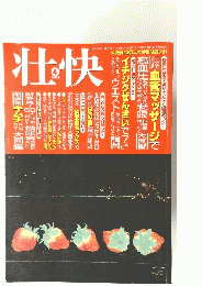 壮快　２００３年４月号