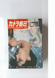 カメラ毎日　CAMERAMAINICHI　1978年９月号