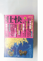 状決　２０００年5月号