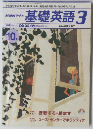 NHKラジオ　基礎英語3　２００１年10月号