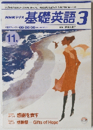 NHKラジオ　基礎英語3　２００１年11月号
