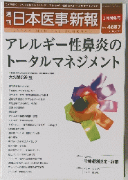 週刊日本医事新報　No.4687　２０１４年２月22日号