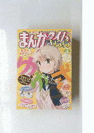 まんがタイムきらら 2013年4月号