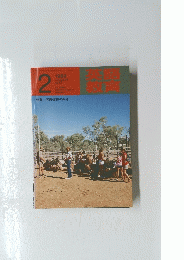 英語教育　1989年2月号