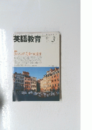 The English Teachers' Magazine　２００５年3月号