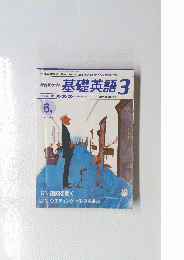 NHKラジオ　基礎英語3　2001 6月1日発行