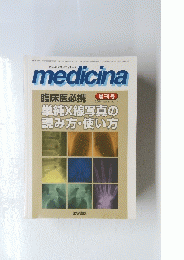medicina　2004年号　Vol.14　No.12