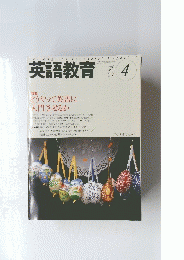 The English Teachers' Magazine　２００３年4月号