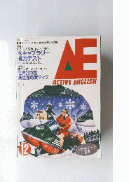 AE　ACTIVE　English　平成2年12月号