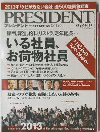 PRESIDENT　2013年号