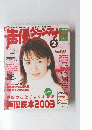 声優グランプリ　2003年2月号