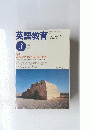 英語教育　2003年3月1日号