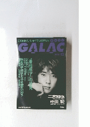 このままでいいか!!テレビ&ラジオゃらくGALAC　2002年12月