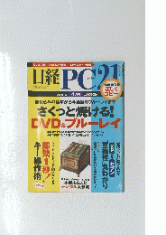 日経PC21　2010年 4月号