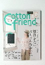 コットン フレンド　2012年9月17日号