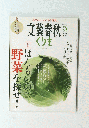 文藝春秋　2009年5月号