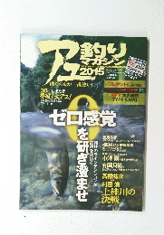 釣りマガジン　2015年