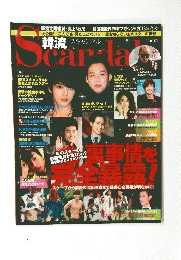 scandal　2013年冬号