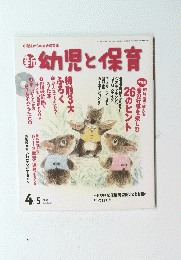 塩幼児と保育　2014年