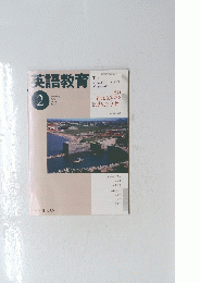 英語教育　2001年2月