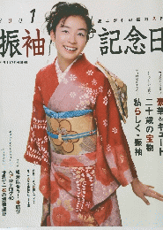 振袖記念日　2001年