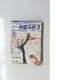 基礎英語3　2002年3月