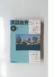 英語教育　2000年6月