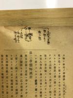 曹洞教會修證義筌蹄