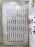 曹洞教會修證義筌蹄