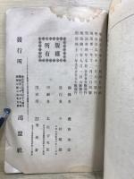 曹洞教會修證義筌蹄