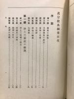 真宗教典綱要