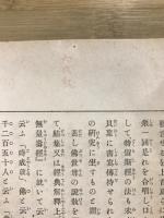 真宗教典綱要
