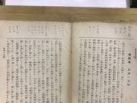 真宗教典綱要
