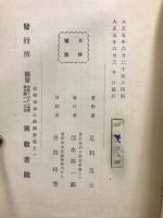 真宗教典綱要
