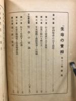 生命の実相