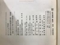 新訂増補故実叢書 23　建武年中行事略解ほか