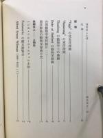 江崎悌三著作集