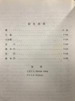 英語歳時記　春・夏・秋・冬・雑・別巻