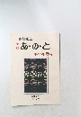 あ・の・と 平成13年 春号